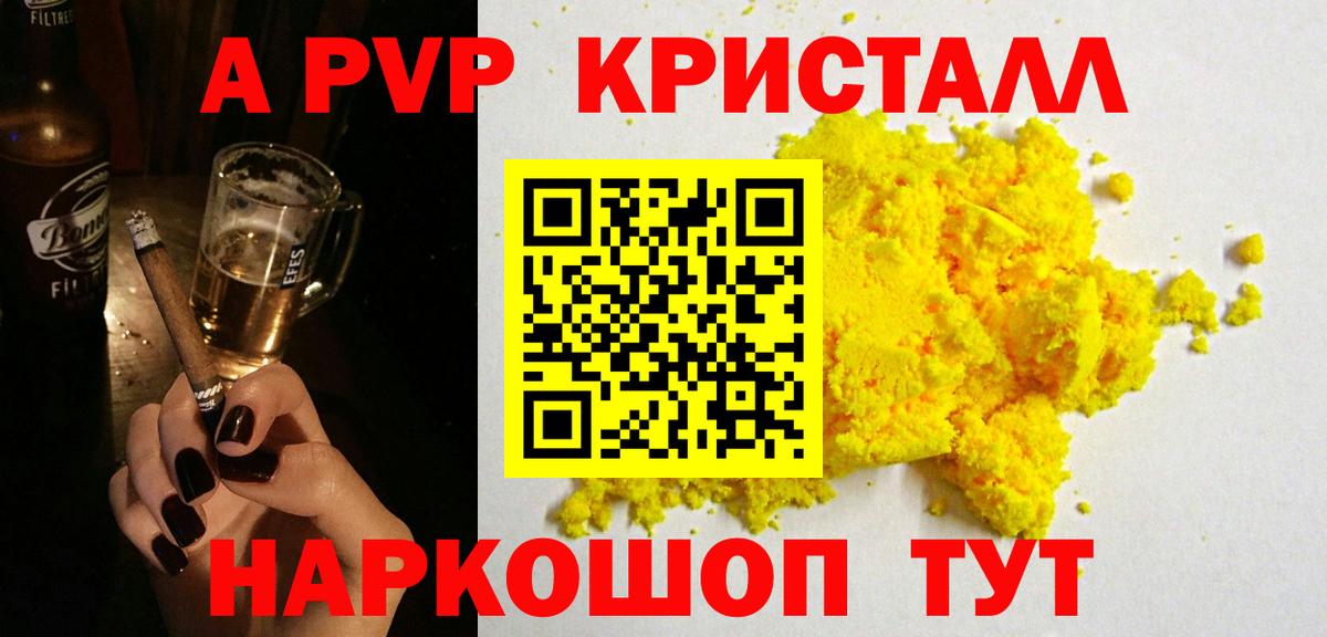 A PVP Crystall Узловая