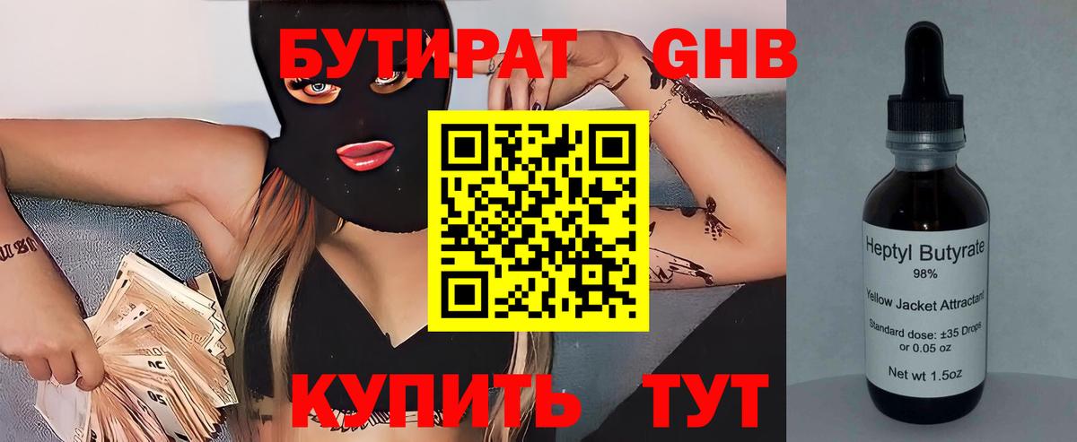 Бутират оксибутират Узловая