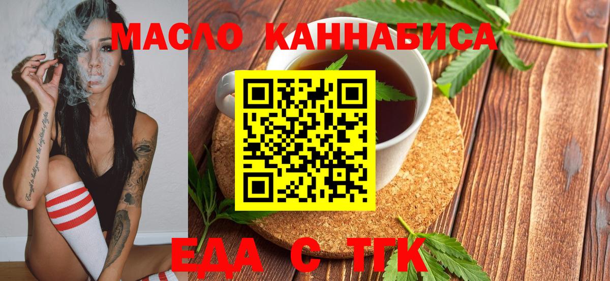 Еда ТГК конопля  Вход с VPN  Узловая 
