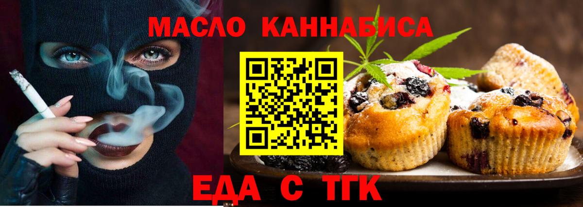 Еда ТГК марихуана Узловая