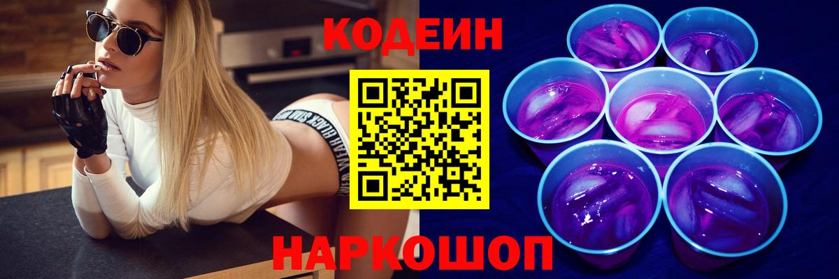 Узловая  Кодеин Purple Drank  Codein напиток Lean (лин)  Вход с VPN 